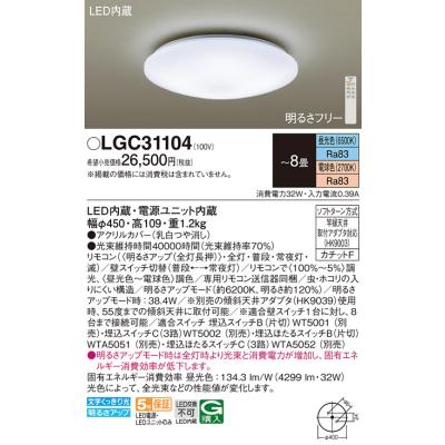 パナソニック ledシーリングライト 8畳のおすすめ人気商品一覧 通販