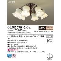 【法人様限定】パナソニック　LGB57618K LEDシャンデリア Uライト方式 〜12畳 | 煌煌ネット