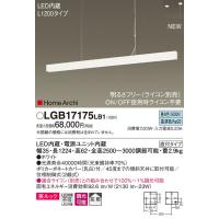 【法人様限定】パナソニック　LGB17175 LB1　LEDペンダント　天井直付型　美ルック　拡散　調光　L1200タイプ　ホームアーキ　昼白色 | 煌煌ネット