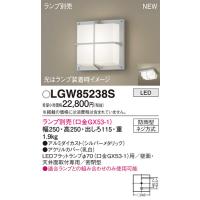 【法人様限定】パナソニック　LGW85238S　LEDポーチライト　天井・壁直付型　密閉型　防雨型　ランプ別売 | 煌煌ネット