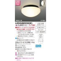 東芝　LEDアウトドアシーリング　(ランプ別売)　LEDG88930(K) | 煌煌ネット