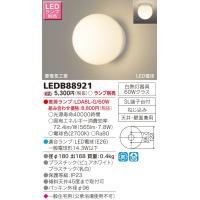 東芝　LED浴室灯（ランプ別売）　LEDB88921 | 煌煌ネット