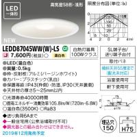 【法人様限定】東芝　LEDD87045WW(W)-LS　LEDダウンライト　LED一体形　埋込穴φ150　温白色 | 煌煌ネット