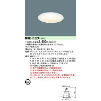 【法人様限定商品】パナソニック LEDダウンライト 天井埋込型 電球色 埋込穴φ100  NNN61522W | 煌煌ネット