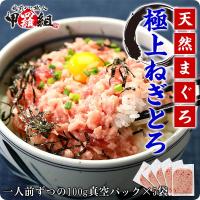 ねぎとろ 小分け とろける ネギトロ 天然 まぐろ マグロ どっさり 500g （100g×5袋） 個包装 父の日