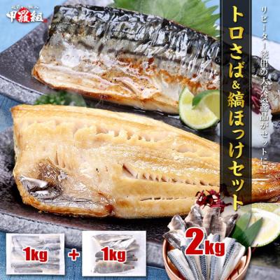 縞ホッケ訳あり（食品）のおすすめ人気商品一覧 通販 - Yahoo!ショッピング