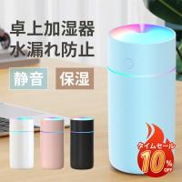 加湿器 卓上加湿器 超音波 アロマ対応 小型 乾燥対策 USB給電式  車載加湿器 2種類加湿モード 空焚き防止 七色LED 350ml 車用