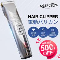 バリカン 散髪 電気バリカン ヘアカッター ヘアクリッパー USB充電式 コードレス 1200mAh 防水 LEDディスプレイ残量表示 4種 アタッチメント付き