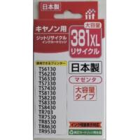 ジット　リサイクル　キャノン用　ＢＣＩ−３８１ＸＬ　Ｍ　互換　ＪＩＴ−Ｃ３８１ＭＸＬ | 甲陽電産ヤフー店