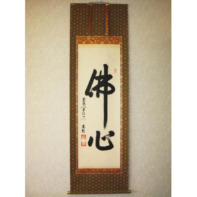 掛け軸の専門店 香遊オンライン - 般若心経｜Yahoo!ショッピング