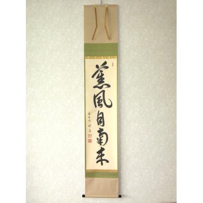 茶掛けのおすすめ人気商品一覧 通販 - Yahoo!ショッピング