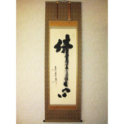 掛け軸の専門店 香遊オンライン - 般若心経｜Yahoo!ショッピング