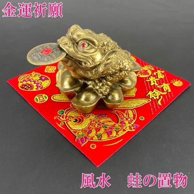 カエルの置物（開運）の商品一覧 通販 - Yahoo!ショッピング