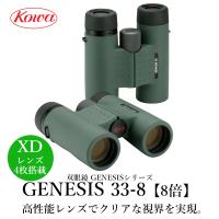 KOWA　コーワ 双眼鏡 GENESIS33-8  8倍  防水 | 興和オプトロニクス Yahoo!店