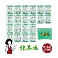 マルニ 抹茶塩 1g×2000袋 | こわけや