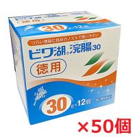 【50個セット】【第2類医薬品】ビワ湖浣腸 30g×12入×50個 | ヘルスケア　コヤマ