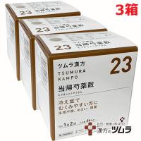 【3個セット】【23】【第2類医薬品】ツムラ漢方当帰芍薬散料エキス顆粒 48包×3個 | ヘルスケア　コヤマ