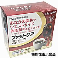 ファットケア スティックカフェ モカ・ブレンド 3.5g×30袋（大正製薬リビタシリーズ） | ヘルスケア　コヤマ