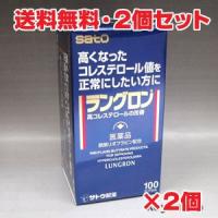 【2個セット】ラングロン 100カプセル×2個　第3類医薬品 | ヘルスケア　コヤマ