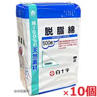 【1ケース】脱脂綿 500ｇ×10個 （白十字 FC脱脂綿）