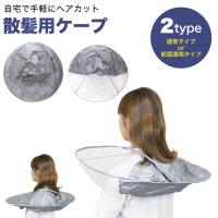 ジャンボ散髪マント コジット 介護box パンドラ 通販 Yahoo ショッピング