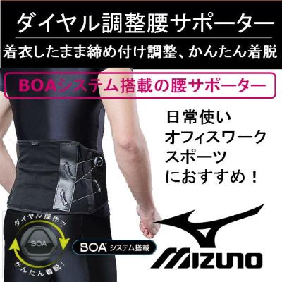 MIZUNO 腰痛ベルト、コルセット｜矯正用品、補助ベルト｜ダイエット