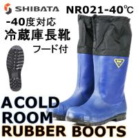 シバタ工業 SHIBATA 冷蔵庫長靴 NR031 -40℃対応 防寒長靴 先芯入り 