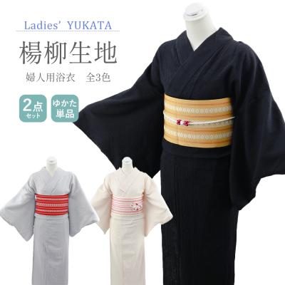 浴衣 無地のおすすめ人気商品一覧 通販 - Yahoo!ショッピング