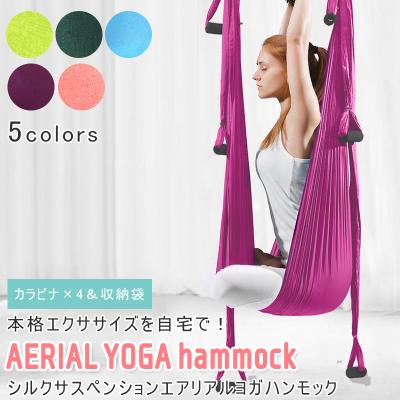 エアリアルヨガ　パープル エアリアルヨガ 布（色：パープル系）のおすすめ人気商品一覧