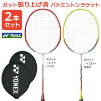 「2本セット」「ガット張り上げ済み」YONEX ヨネックス 「マッスルパワー2 MUSCLE POWER 2  MP2」114 615 バドミントンラケット 2本組 | KPI24