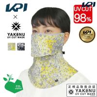 「365日出荷」KPI×ヤケーヌ 日焼け防止専用UVカットマスク ヤケーヌフィットプリズム OWNKPI-FITPN ウェア『即日出荷』「KPI限定」「KPIスーパータイムセール」 | KPI24