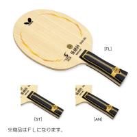 バタフライ Butterfly 卓球ラケット  ツァンジーカー・SUPER ZLC FL 36541 | KPI