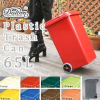 プラスチック トラッシュカン 65L ゴミ箱 ごみ箱 ダストボックス 業務用にも ガーデニング おしゃれ かわいい プラスチック 野外 大型 大容量 送料無料 | デザイン雑貨・家具 ワカバマート
