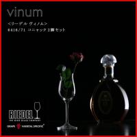 正規品 RIEDEL vinum リーデル ヴィノム コニャック 2脚セット 6416 71 クリスタル ペア おしゃれ 父の日 | デザイン雑貨・家具 ワカバマート