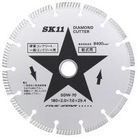SK11 ダイヤモンドカッター セグ SDW-70 【4977292311410】 | KQLFT TOOLS