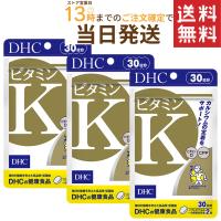 DHC ビタミンK 30日分×３セット 送料無料 | Prime Cosmeプライムコスメ