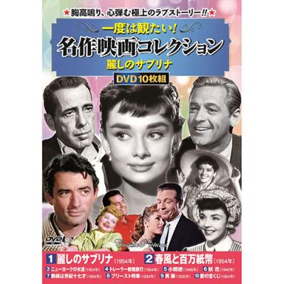 サブリナ（DVD、映像ソフト）のおすすめ人気商品一覧 通販