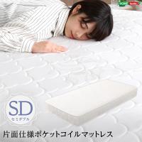 ロール梱包片面仕様ポケットコイルマットレス〔Sheera-シェエラ-〕セミダブルサイズ | 業務用品&事務用品 Krypton・くりぷとん