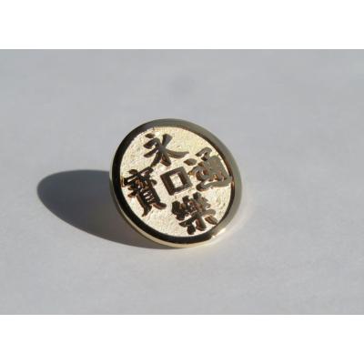 永楽通宝のおすすめ人気商品一覧 通販 - Yahoo!ショッピング