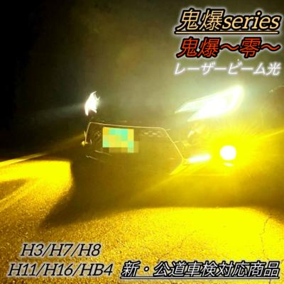 極爆光 H3 H3c LED イエロー 3000k 130w ちるみな月光 LED フォグランプ イエロー 爆光 最強光軸【 月光 】 3000k H11