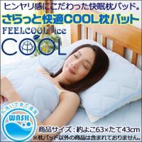 冷感 枕パット カバー ひんやり感 さらっと快適COOL枕パット 快眠 冷感 熱中症予 | ks garden