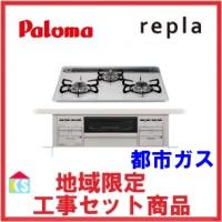 ビルトインガスコンロ　工事費込み　パロマ  PD-509WS-60CV 水無し両面焼きグリル リプラ　都市ガス用　 | ケイエステックYahoo!店