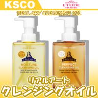 etude house エチュードハウス リアル アート クレンジング オイル モイスチャー 185ml パーフェクト 185ml メイク落としオイル 韓国コスメ 正規品 | KSCO