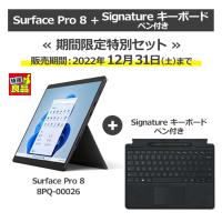 マイクロソフト Surface Pro 8とタイプカバーがセットになったお買い得モデル 8PQ-00026 + 8X6-00019