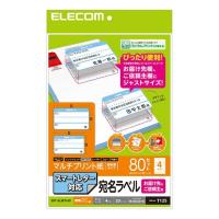 エレコム スマートレター対応/お届け先&amp;ご依頼主ラベルセット EDT-SLSET420 | ケーズデンキ Yahoo!ショップ