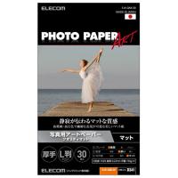エレコム プリンター用紙 写真用紙 L判 30枚 マット 写真用アートペーパー EJK-QML30 | ケーズデンキ Yahoo!ショップ