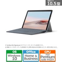 マイクロソフト Surface Go 2(Pentium/8GB/128GB) STQ-00012 プラチナ