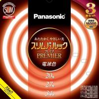 Panasonic（パナソニック） スリムパルックプレミア　20形+27形+34形　3本セット（電球色） FHC202734EL2CF33K | ケーズデンキ Yahoo!ショップ