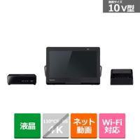 Panasonic（パナソニック） 10V型 ポータブルテレビ　プライベート・ビエラ　防水モデル UN-10L12 | ケーズデンキ Yahoo!ショップ