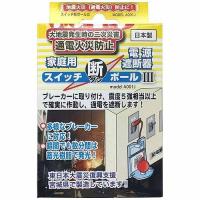 (株)エヌ・アイ・ピー 家庭用電源遮断器「スイッチ断ボールIII」 A001J